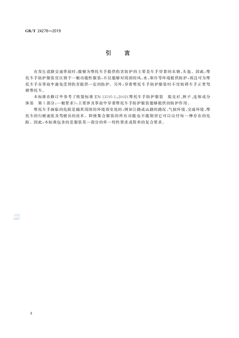 GB/T 24278-2019 标准预览