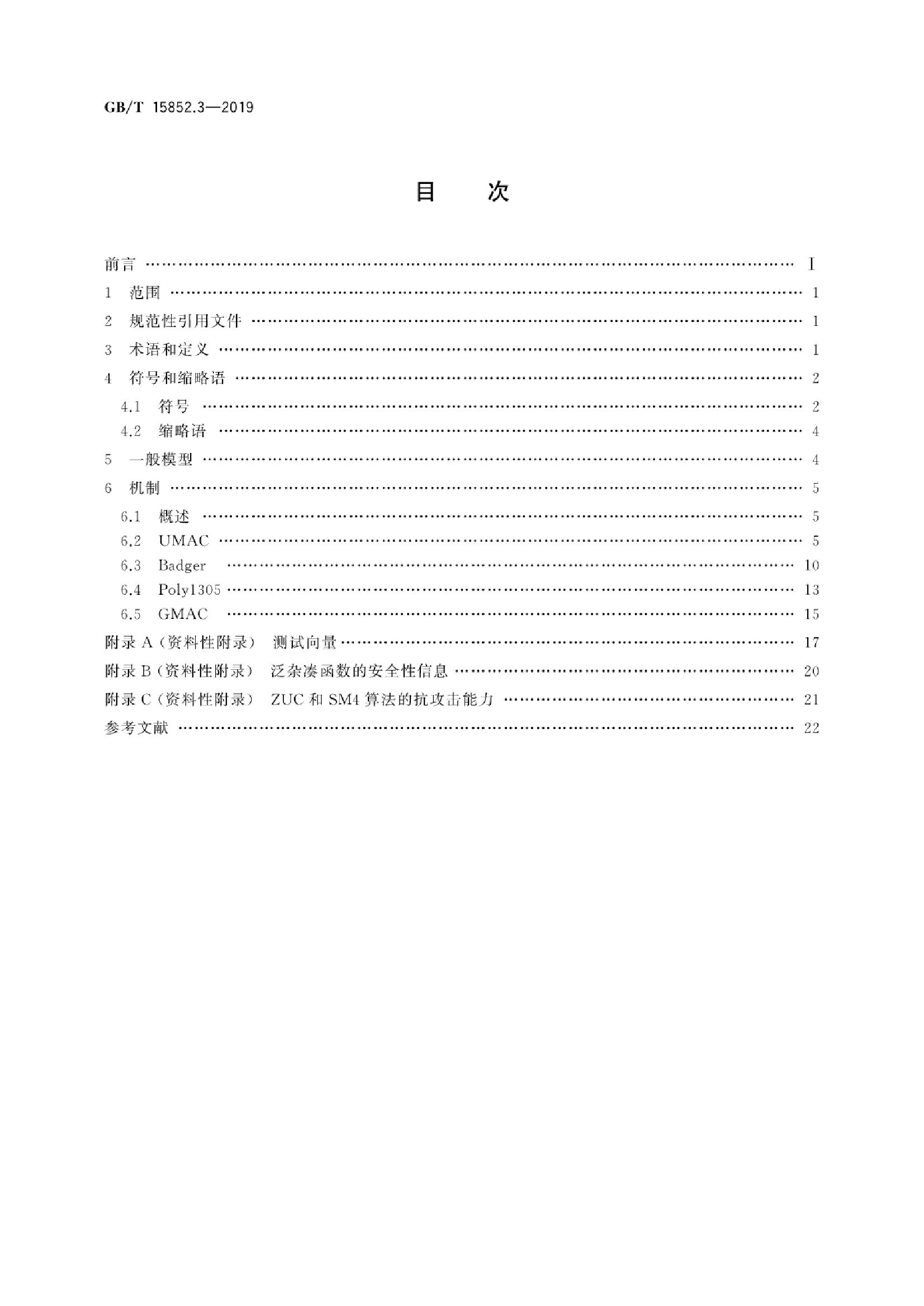 GB/T 15852.3-2019 标准预览