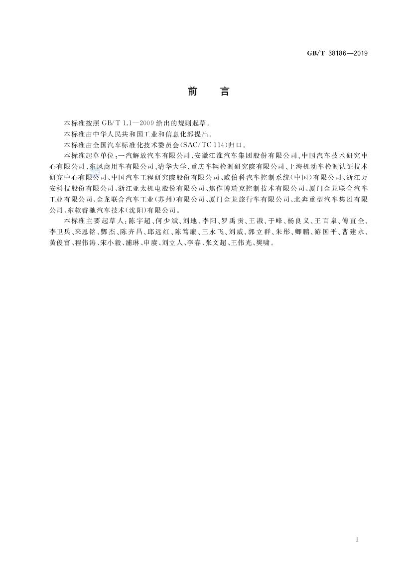 GB/T 38186-2019 标准预览