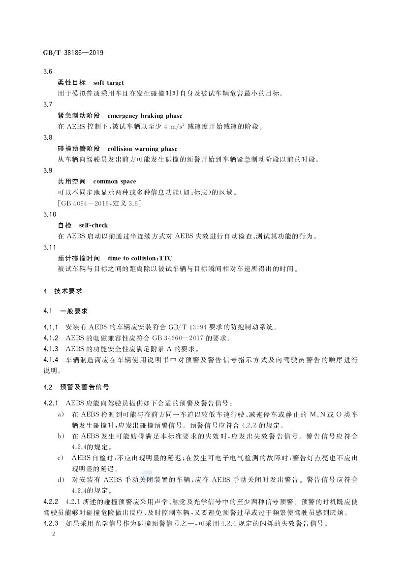 GB/T 38186-2019 标准预览