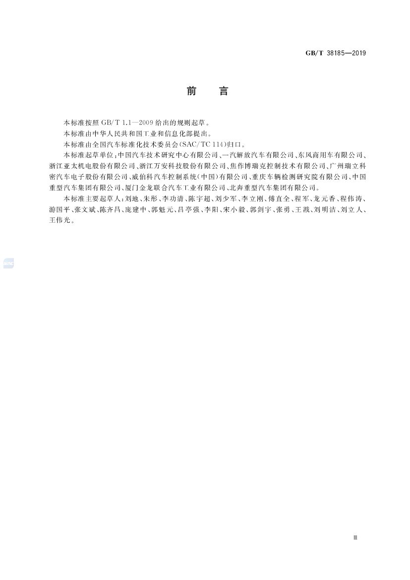 GB/T 38185-2019 标准预览