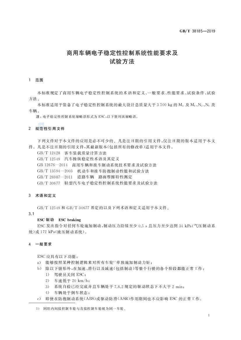 GB/T 38185-2019 标准预览