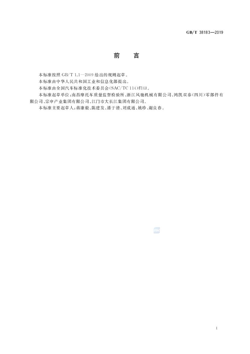 GB/T 38183-2019 标准预览