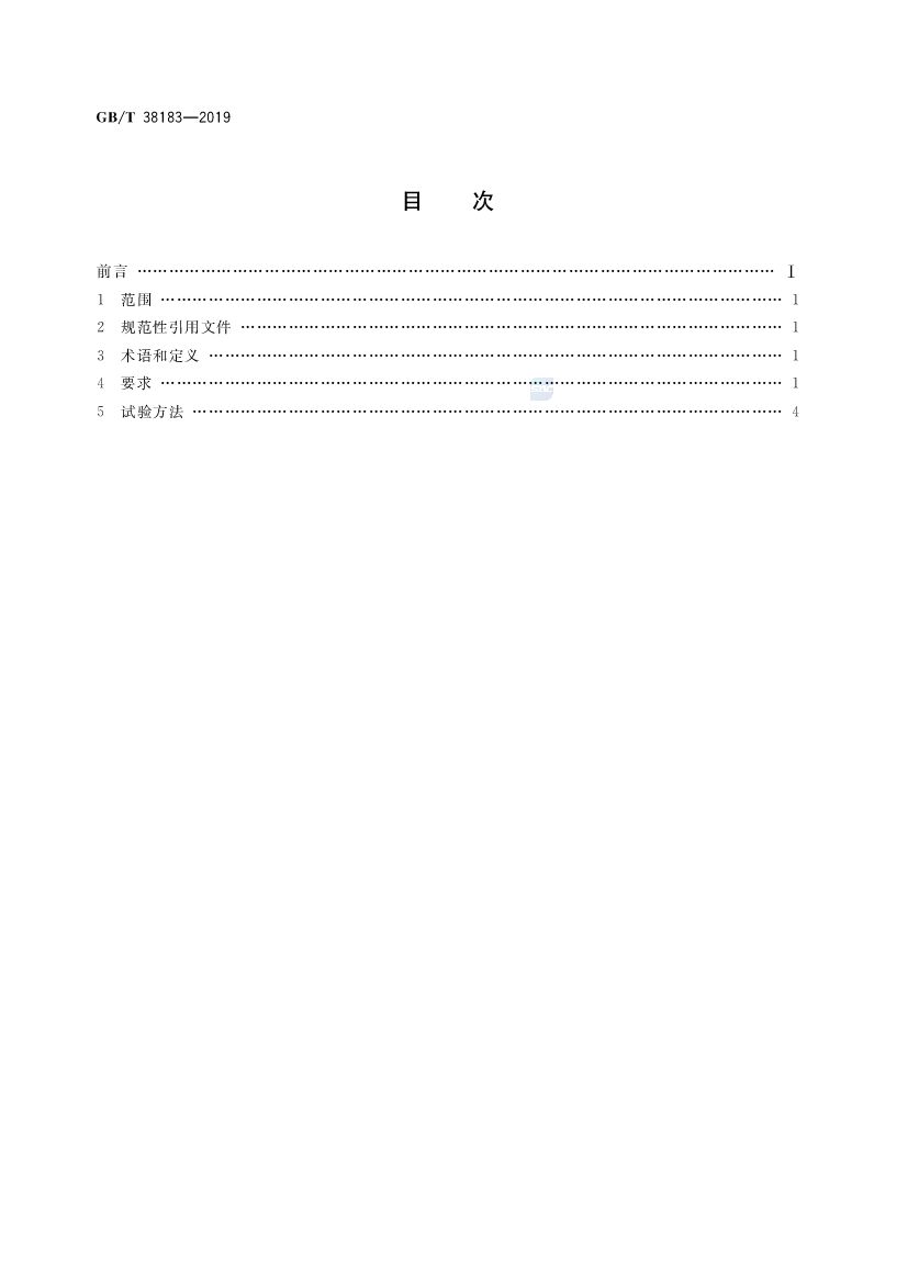 GB/T 38183-2019 标准预览
