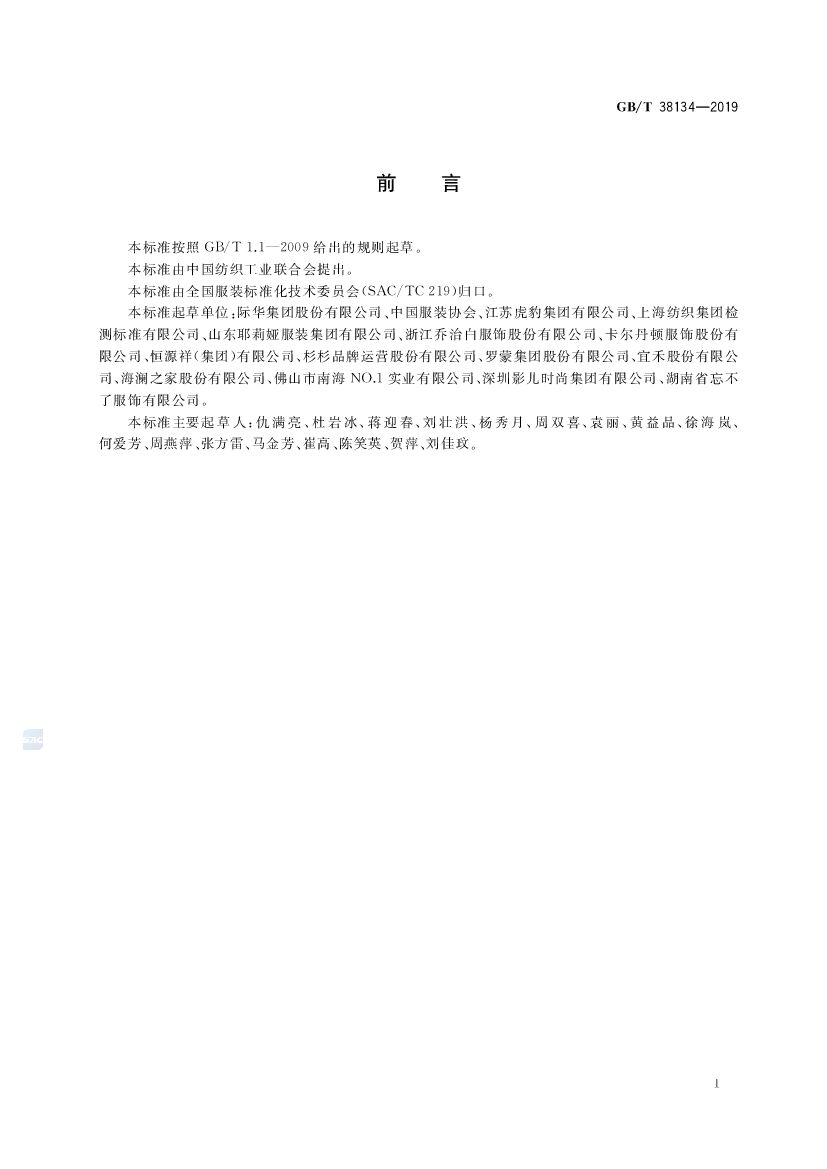 GB/T 38134-2019 标准预览