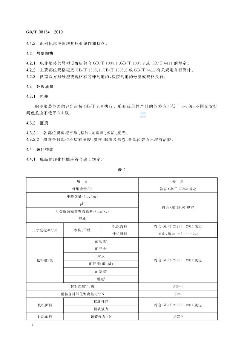 GB/T 38134-2019 标准预览