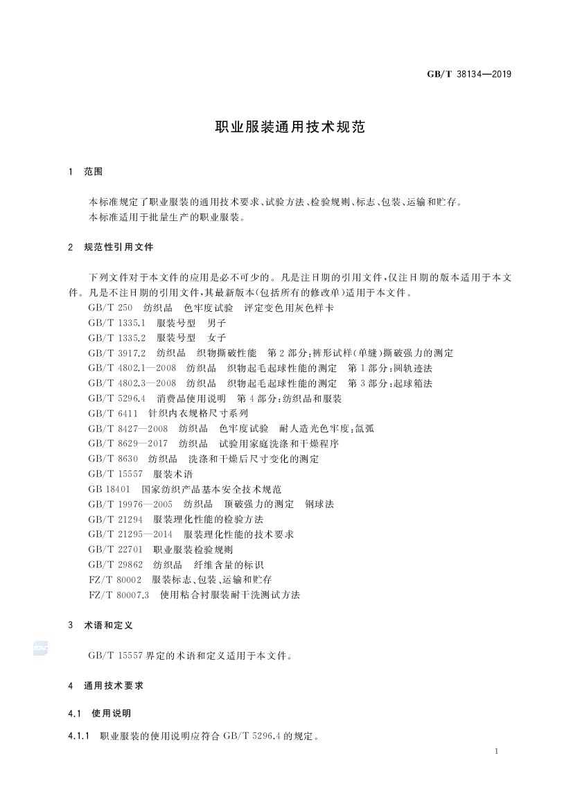 GB/T 38134-2019 标准预览