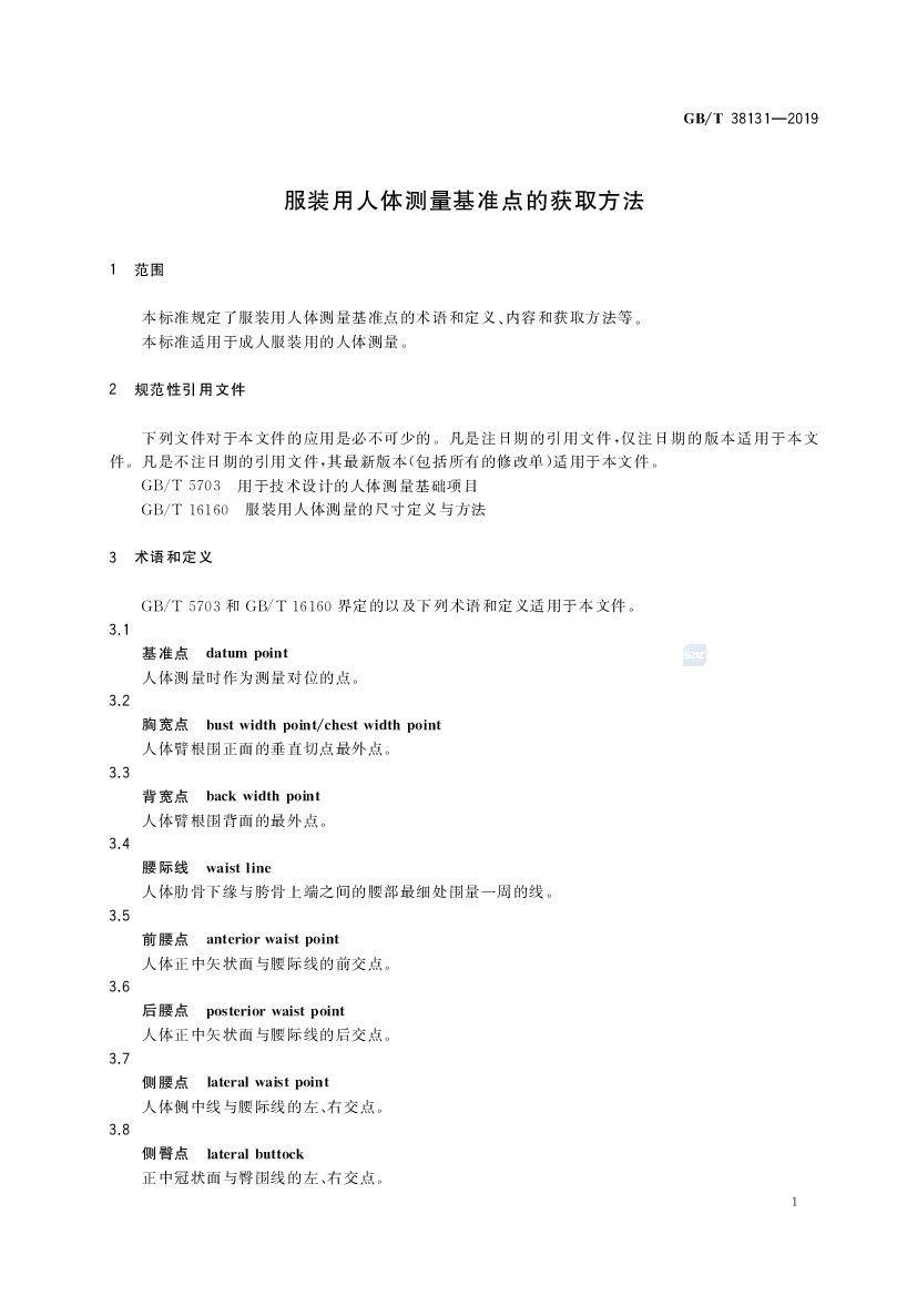 GB/T 38131-2019 标准预览
