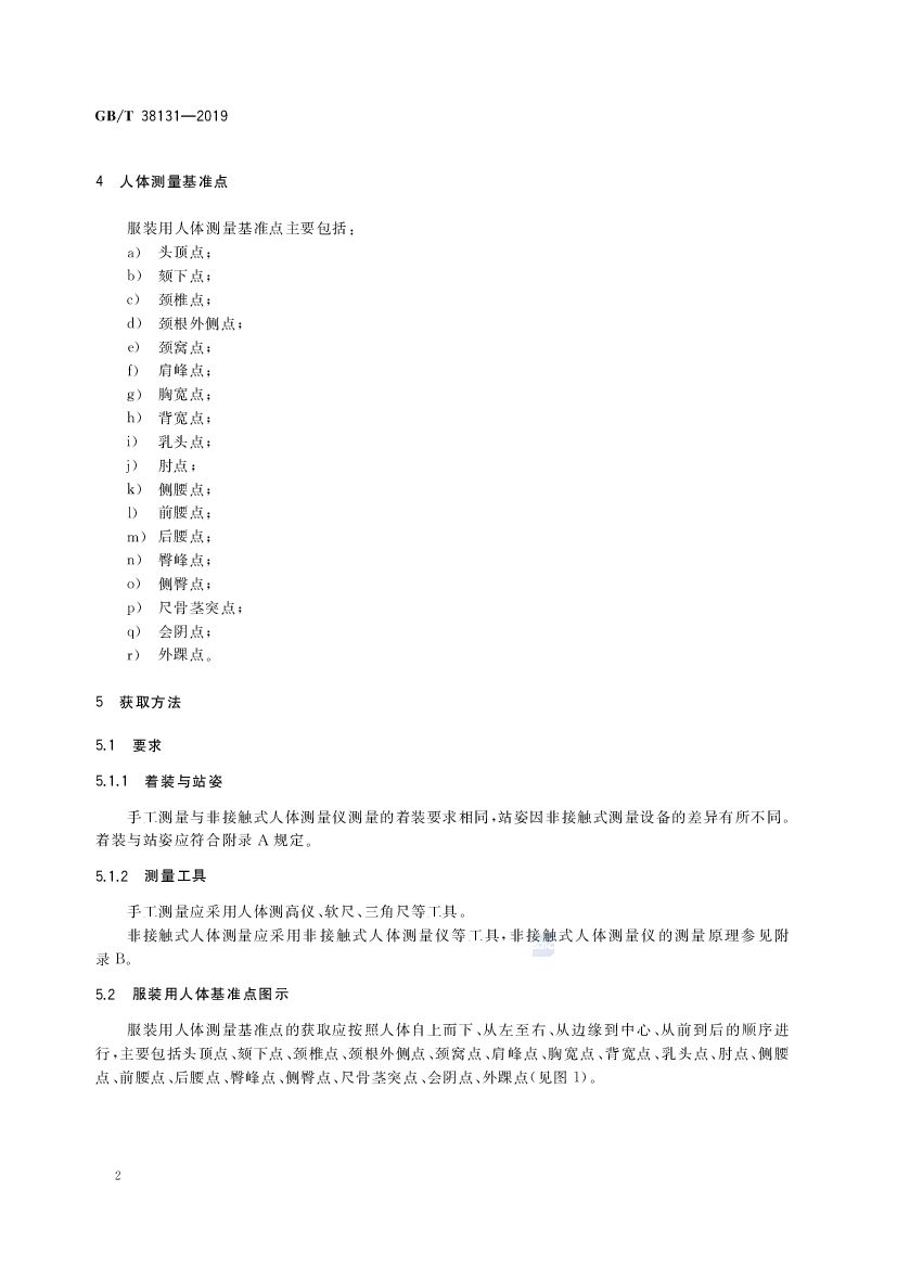 GB/T 38131-2019 标准预览