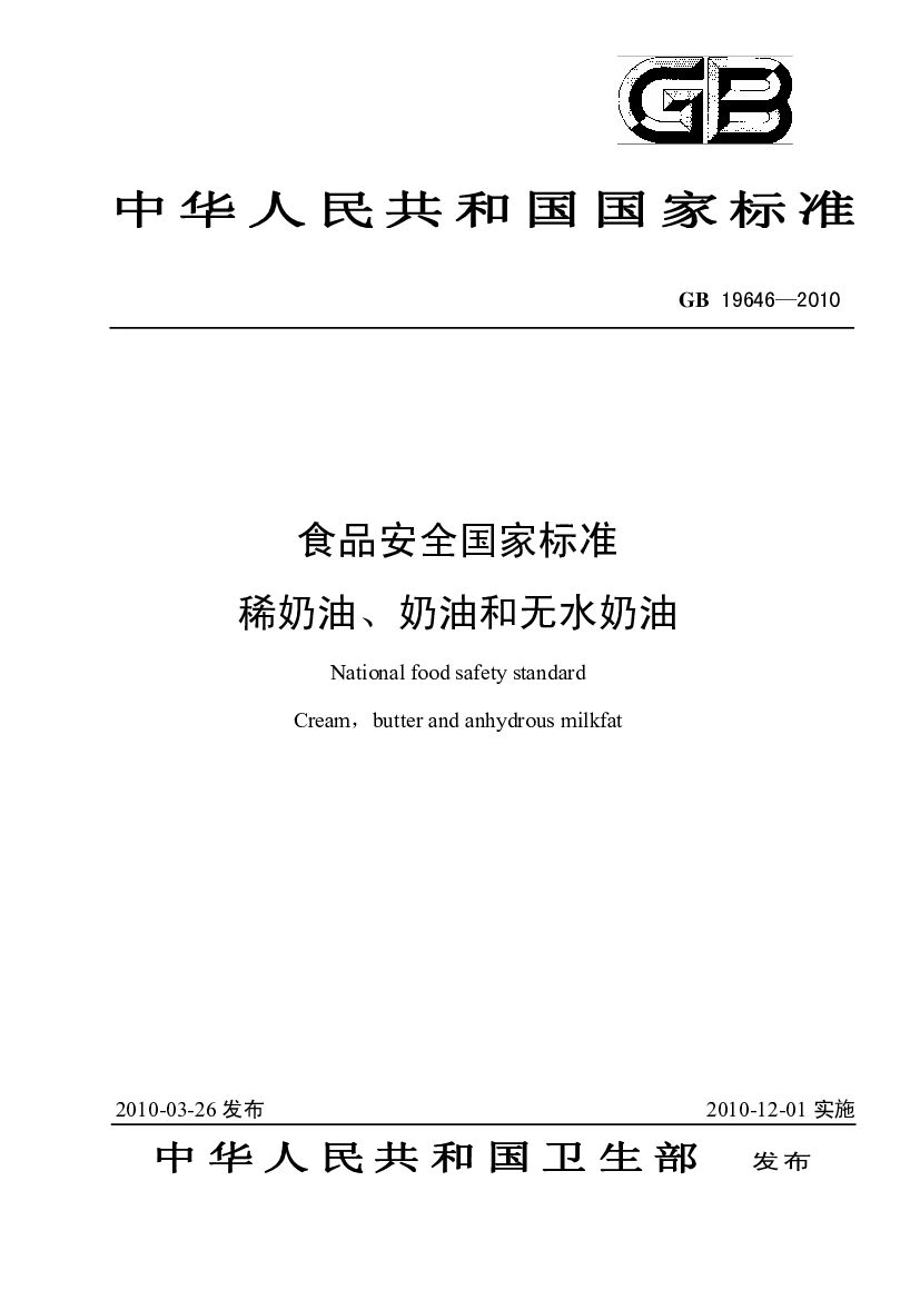 GB 19646-2010 标准预览