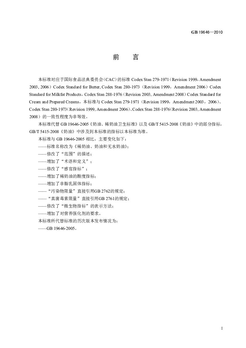 GB 19646-2010 标准预览