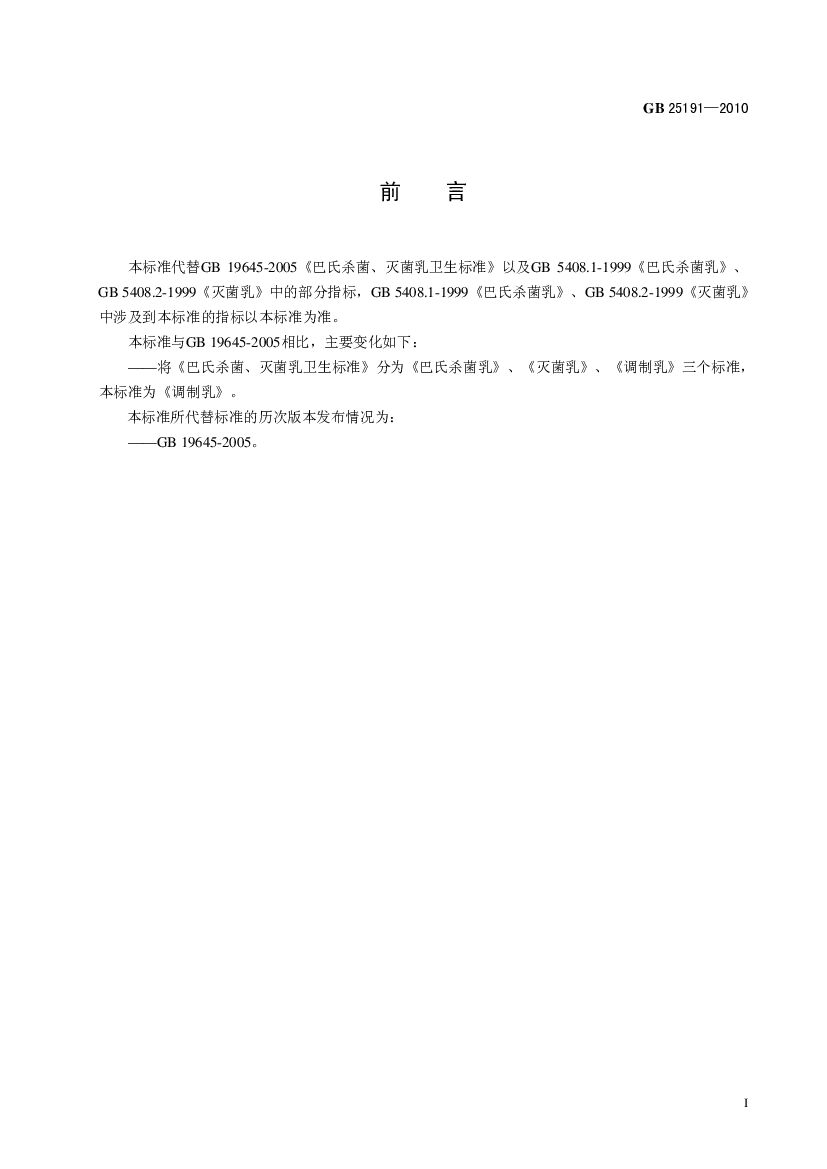 GB 25191-2010 标准预览