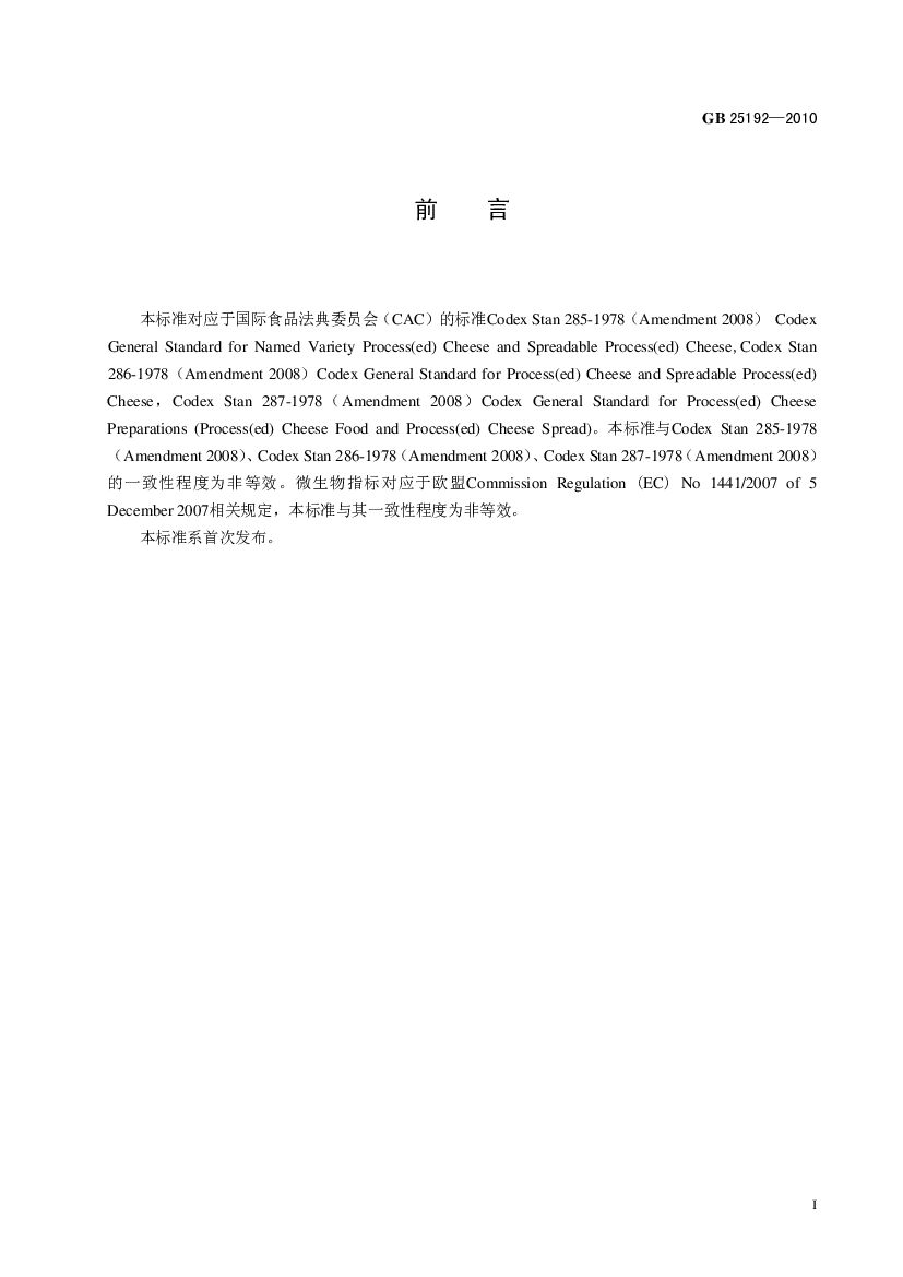 GB 25192-2010 标准预览