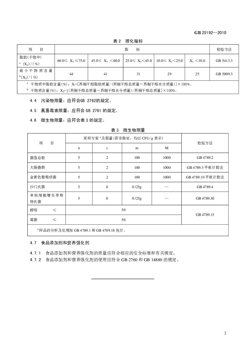 GB 25192-2010 标准预览