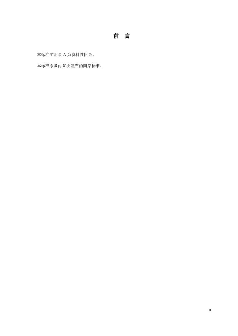 GB 29699-2013 标准预览