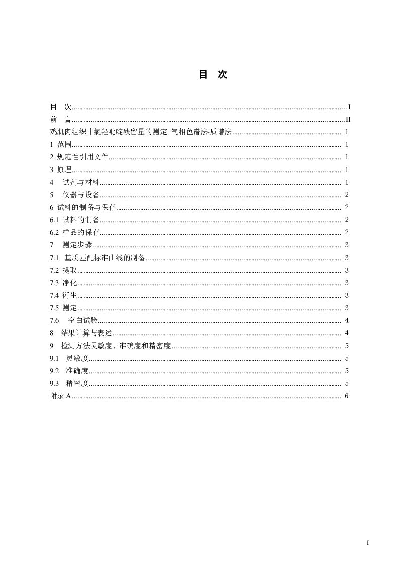 GB 29699-2013 标准预览