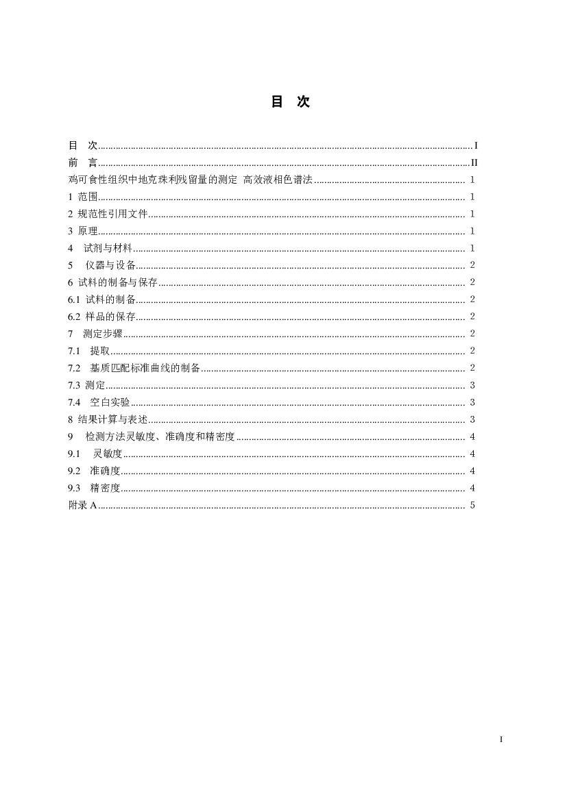 GB 29701-2013 标准预览