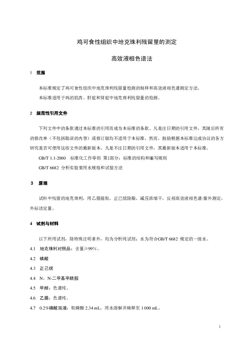 GB 29701-2013 标准预览