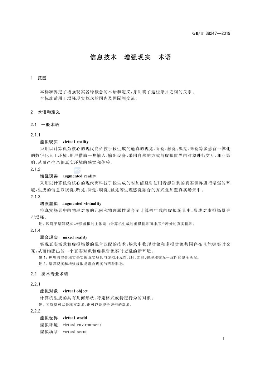 GB/T 38247-2019 标准预览