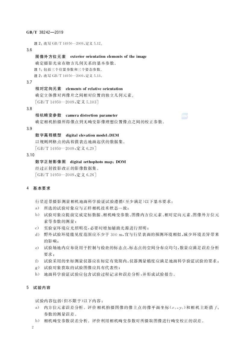 GB/T 38242-2019 标准预览