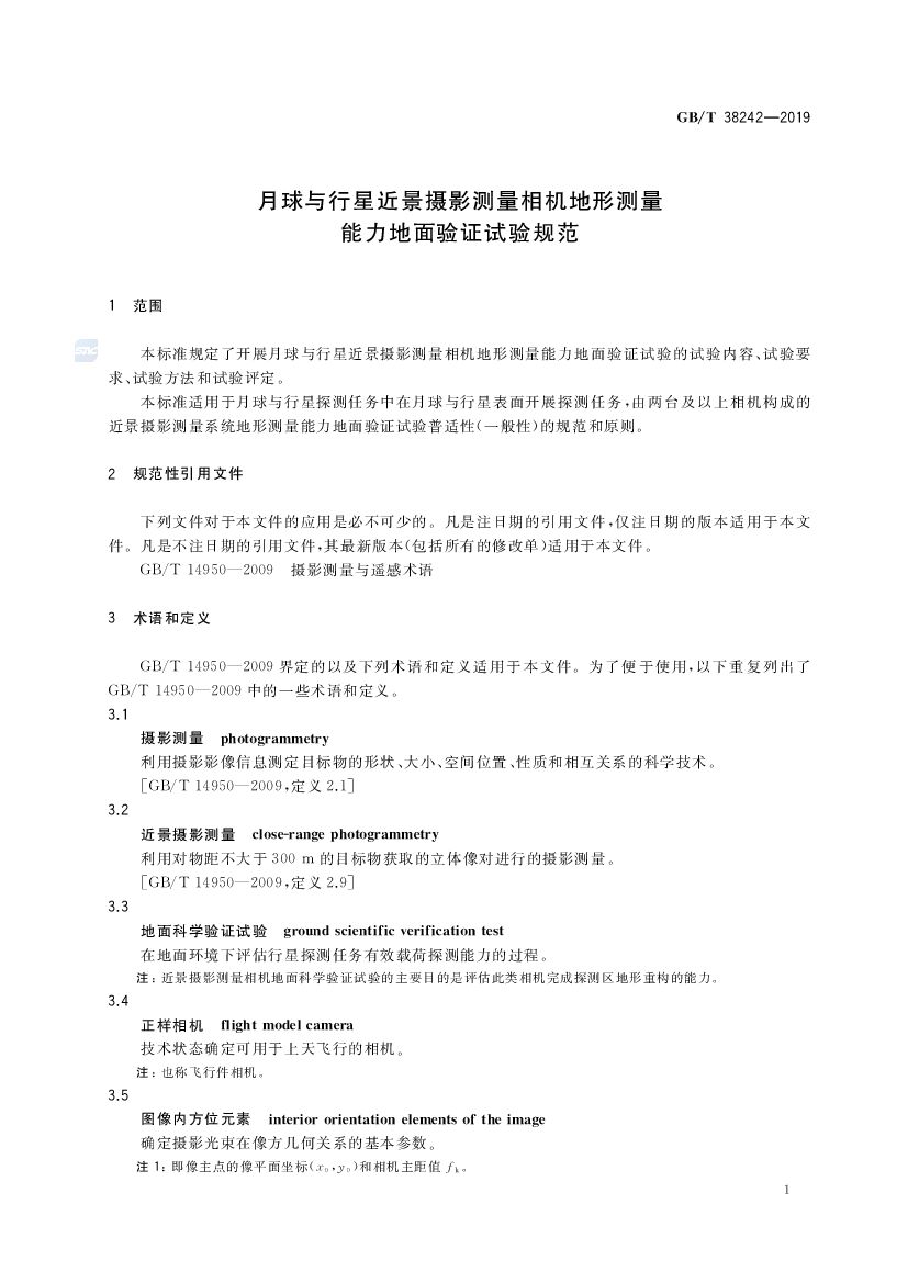 GB/T 38242-2019 标准预览