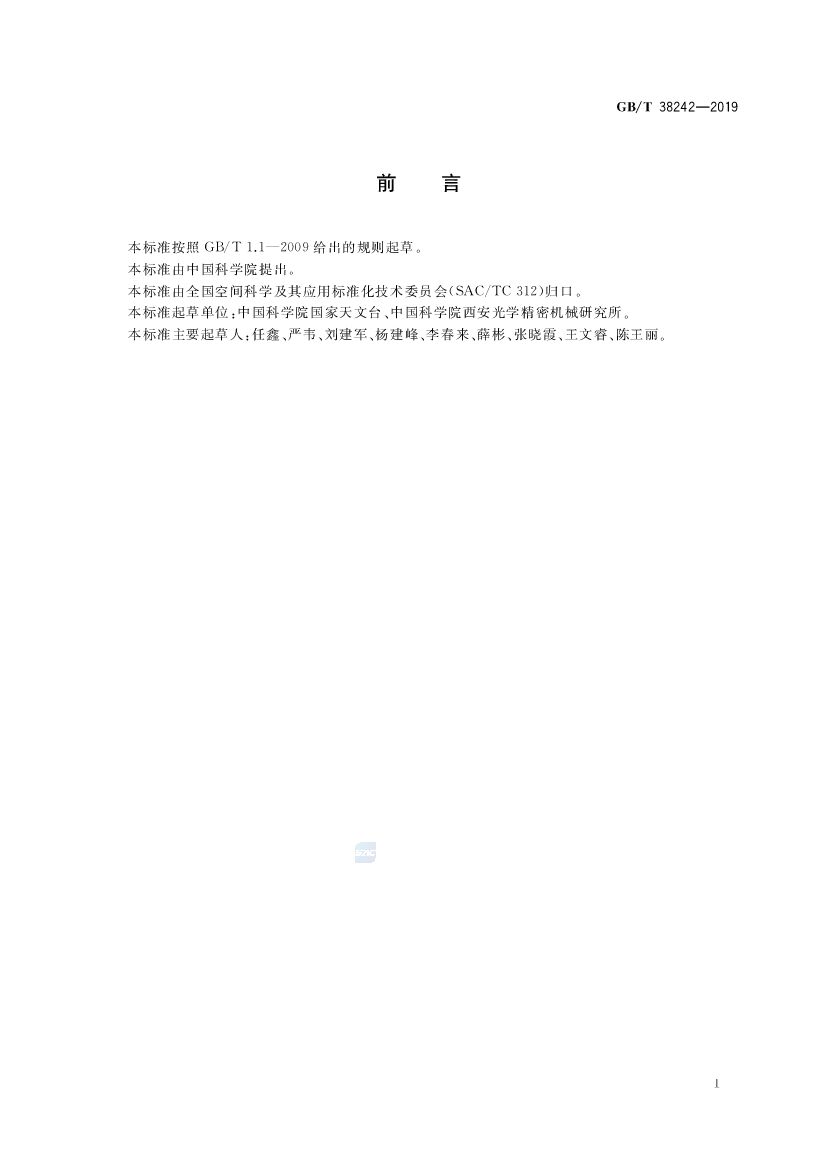 GB/T 38242-2019 标准预览
