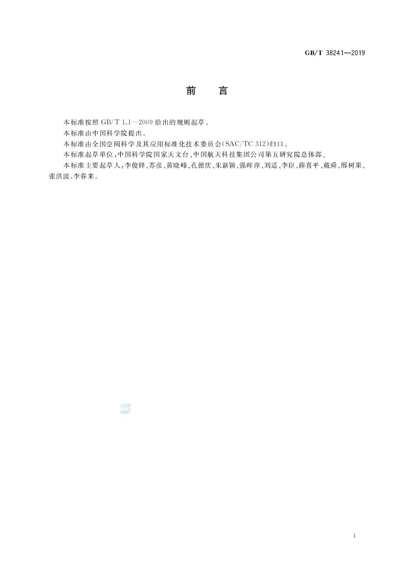 GB/T 38241-2019 标准预览