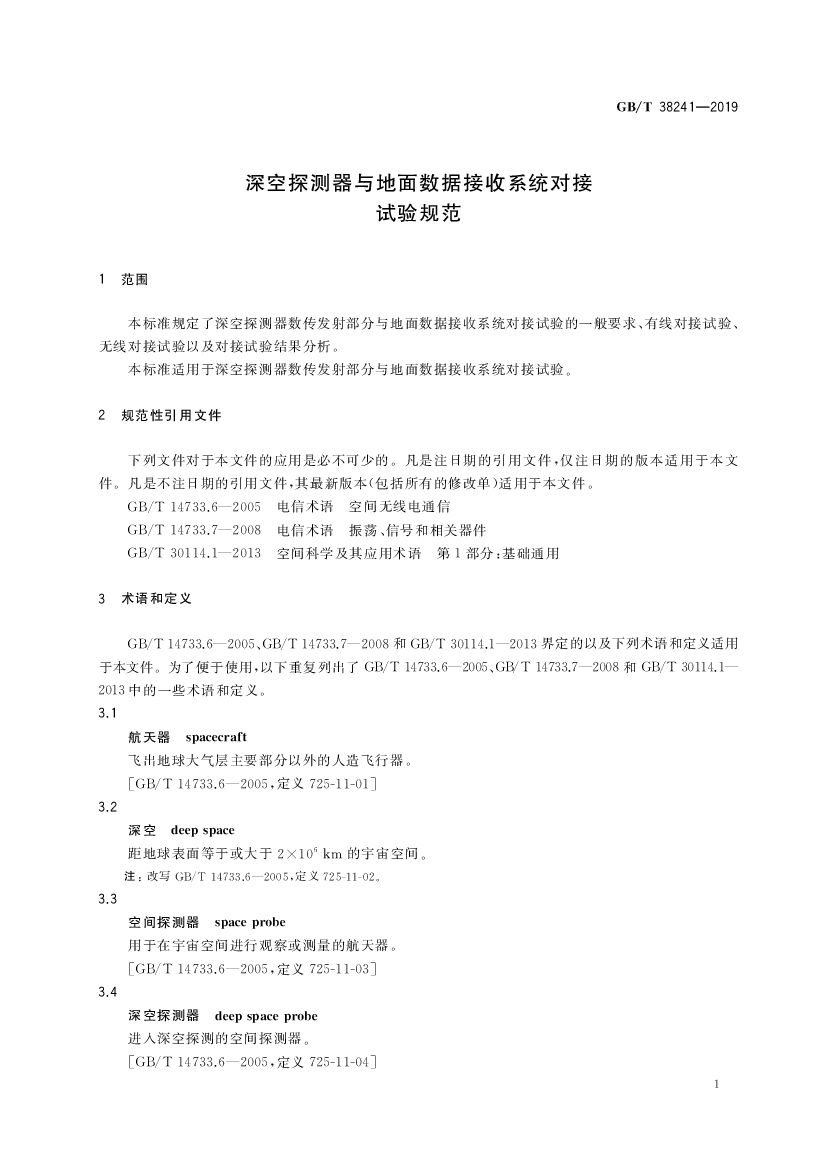 GB/T 38241-2019 标准预览
