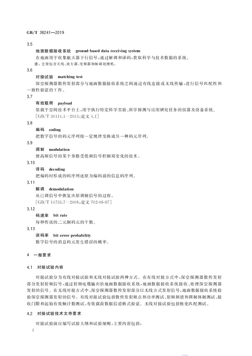GB/T 38241-2019 标准预览