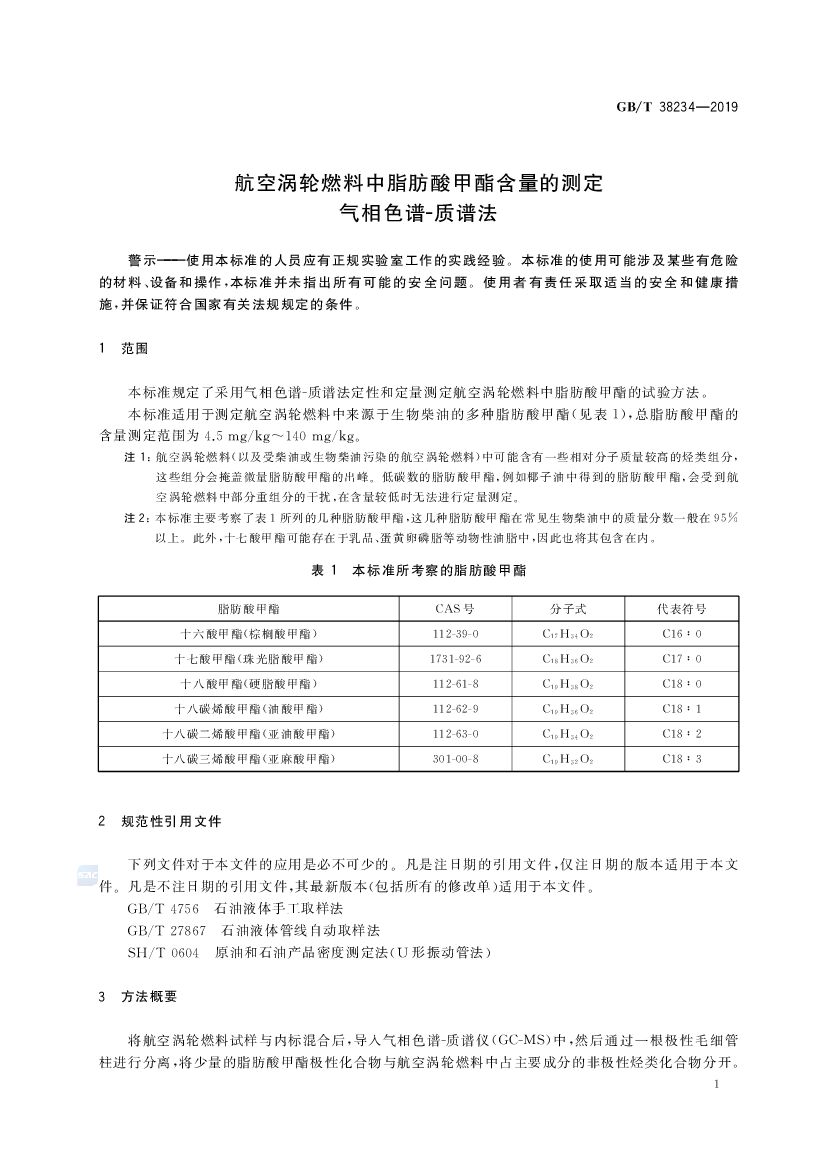 GB/T 38234-2019 标准预览
