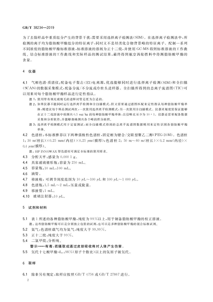 GB/T 38234-2019 标准预览