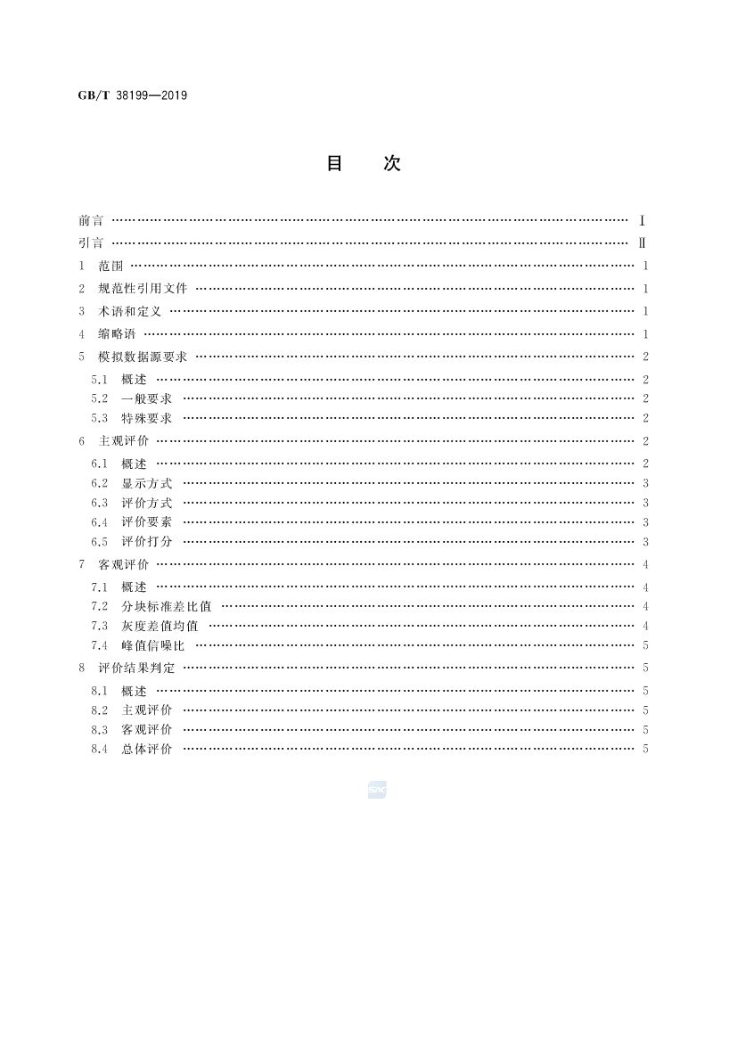 GB/T 38199-2019 标准预览
