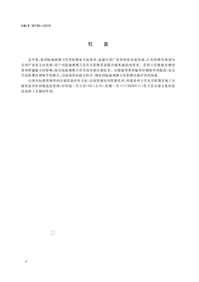 GB/T 38199-2019 标准预览