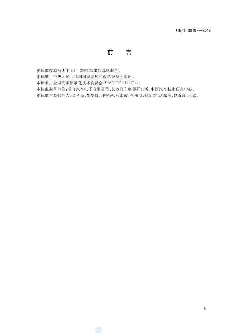 GB/T 38187-2019 标准预览