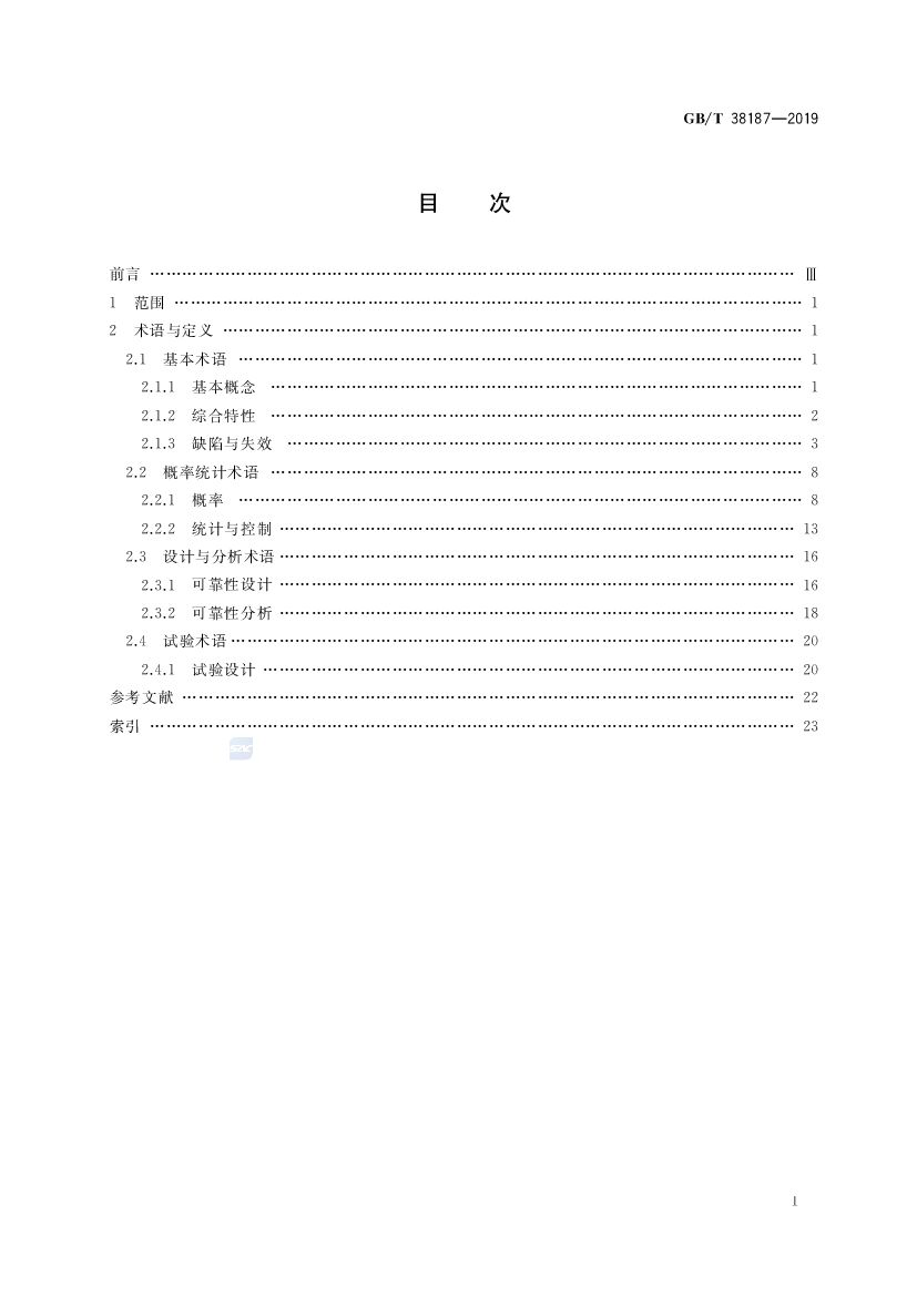 GB/T 38187-2019 标准预览