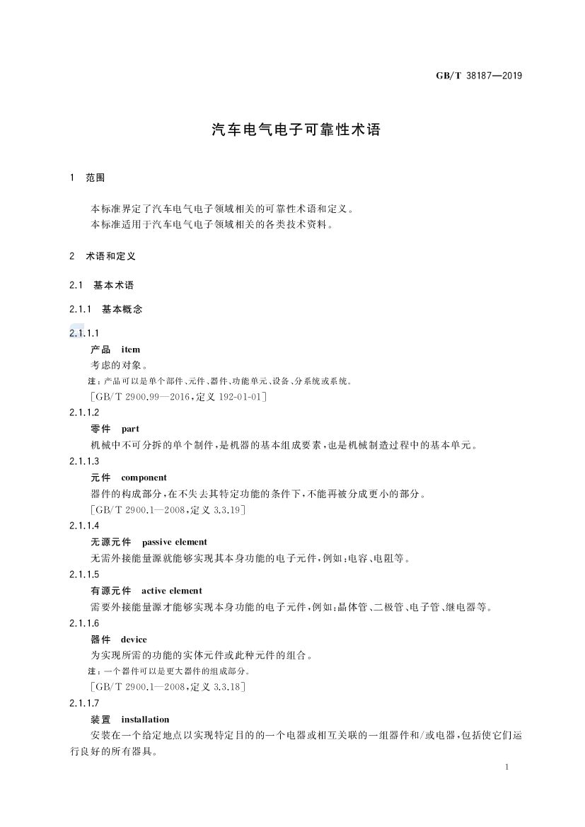 GB/T 38187-2019 标准预览