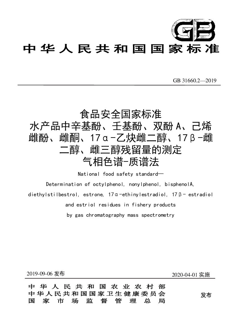 GB 31660.2-2019 标准预览