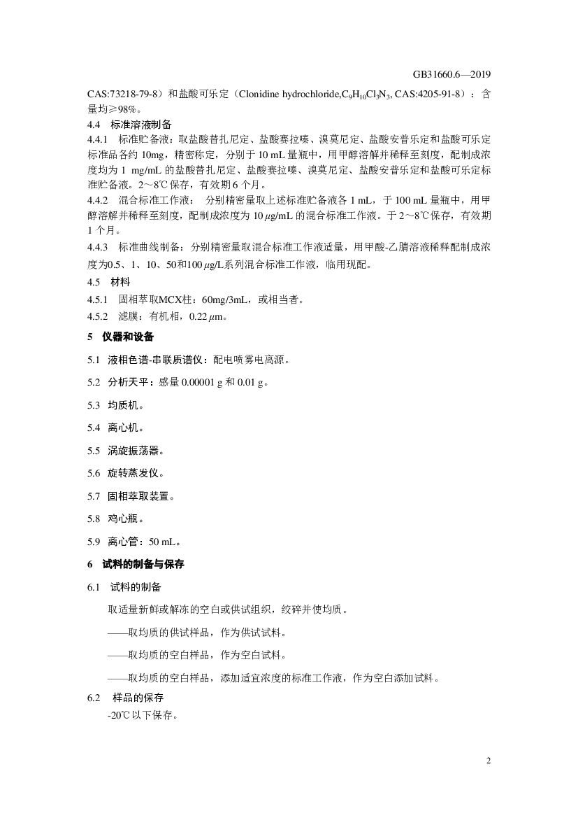 GB 31660.6-2019 标准预览