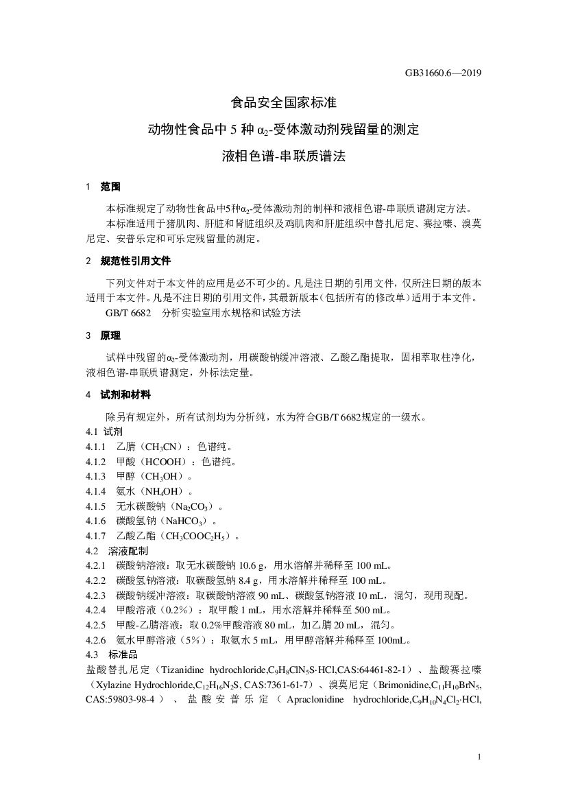 GB 31660.6-2019 标准预览