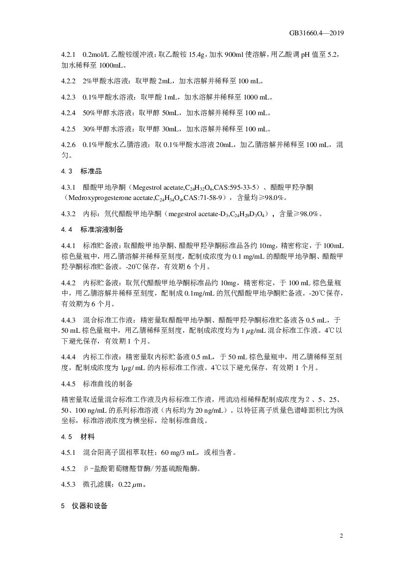 GB 31660.4-2019 标准预览
