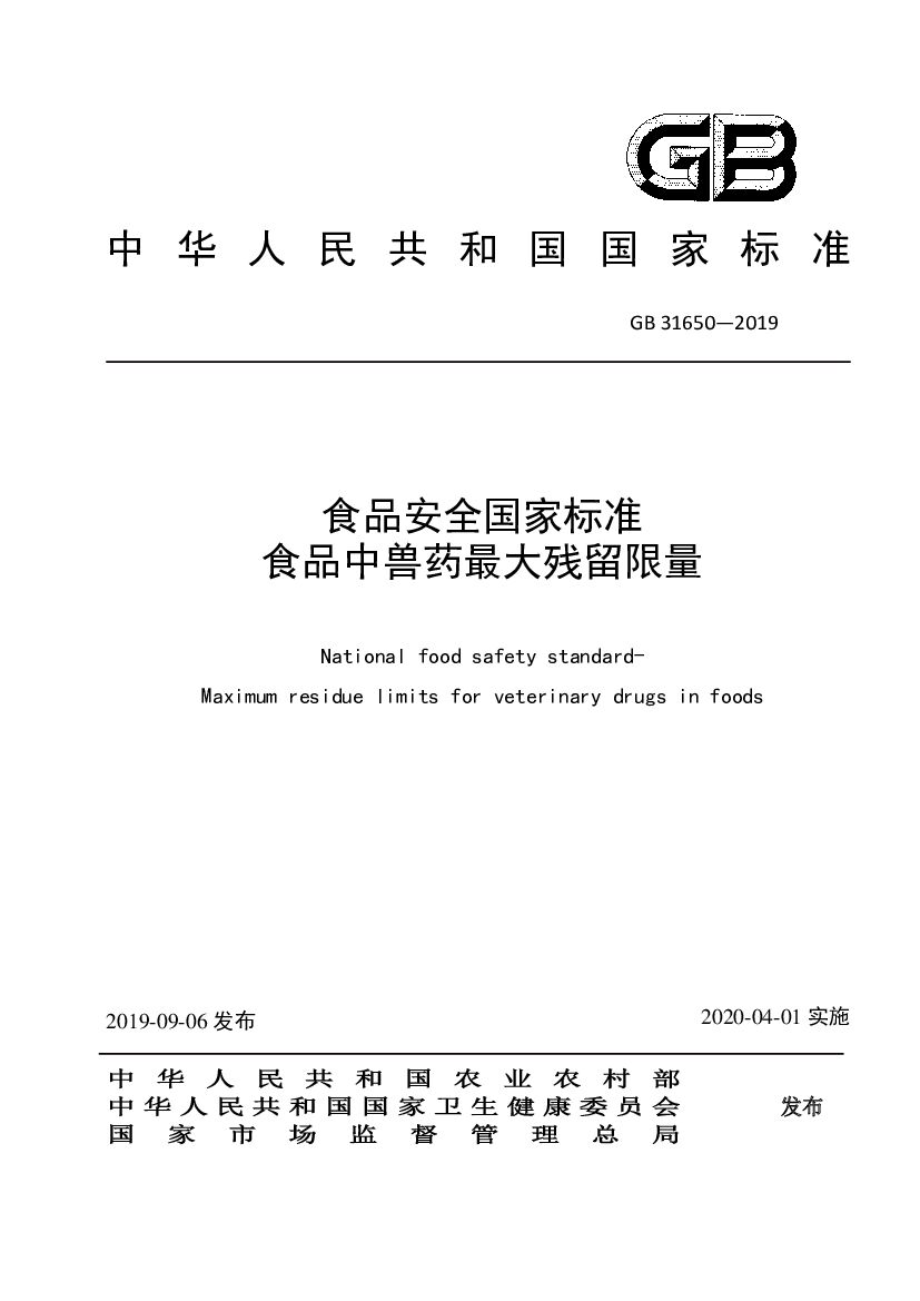 GB 31650-2019 标准预览
