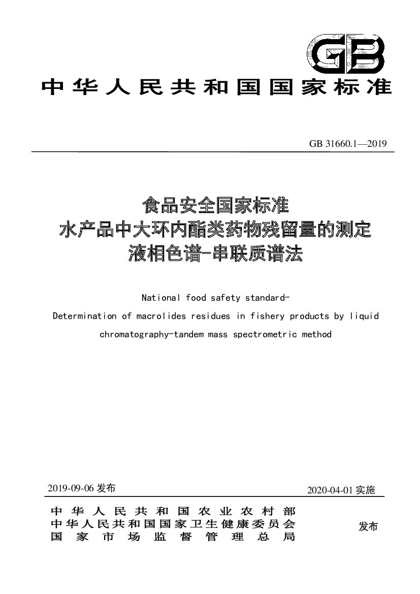 GB 31660.1-2019 标准预览