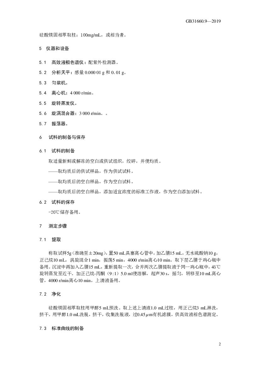 GB 31660.9-2019 标准预览
