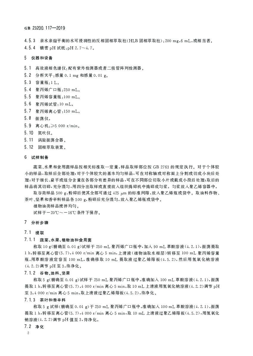GB 23200.117-2019 标准预览