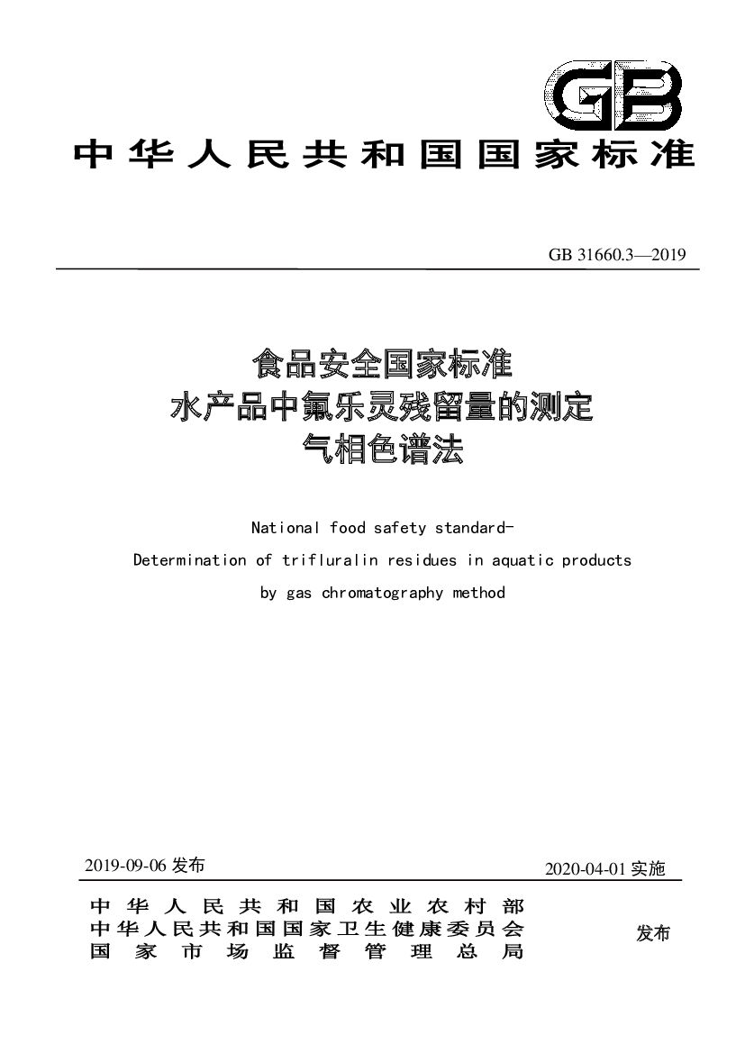 GB 31660.3-2019 标准预览