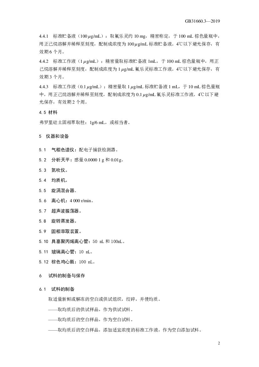 GB 31660.3-2019 标准预览