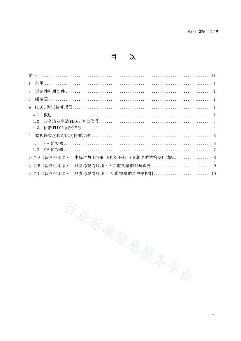 GY/T 326-2019 标准预览