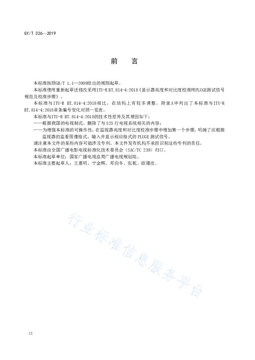GY/T 326-2019 标准预览