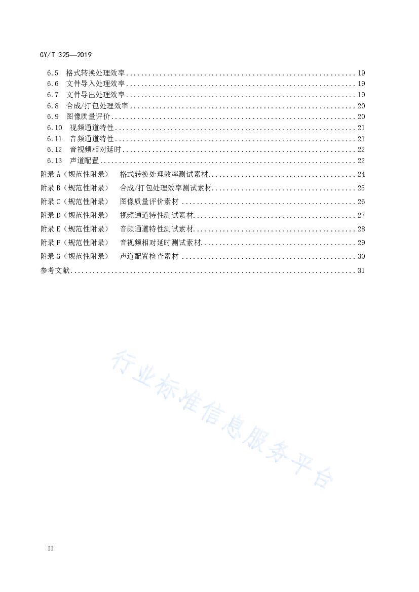 GY/T 325-2019 标准预览