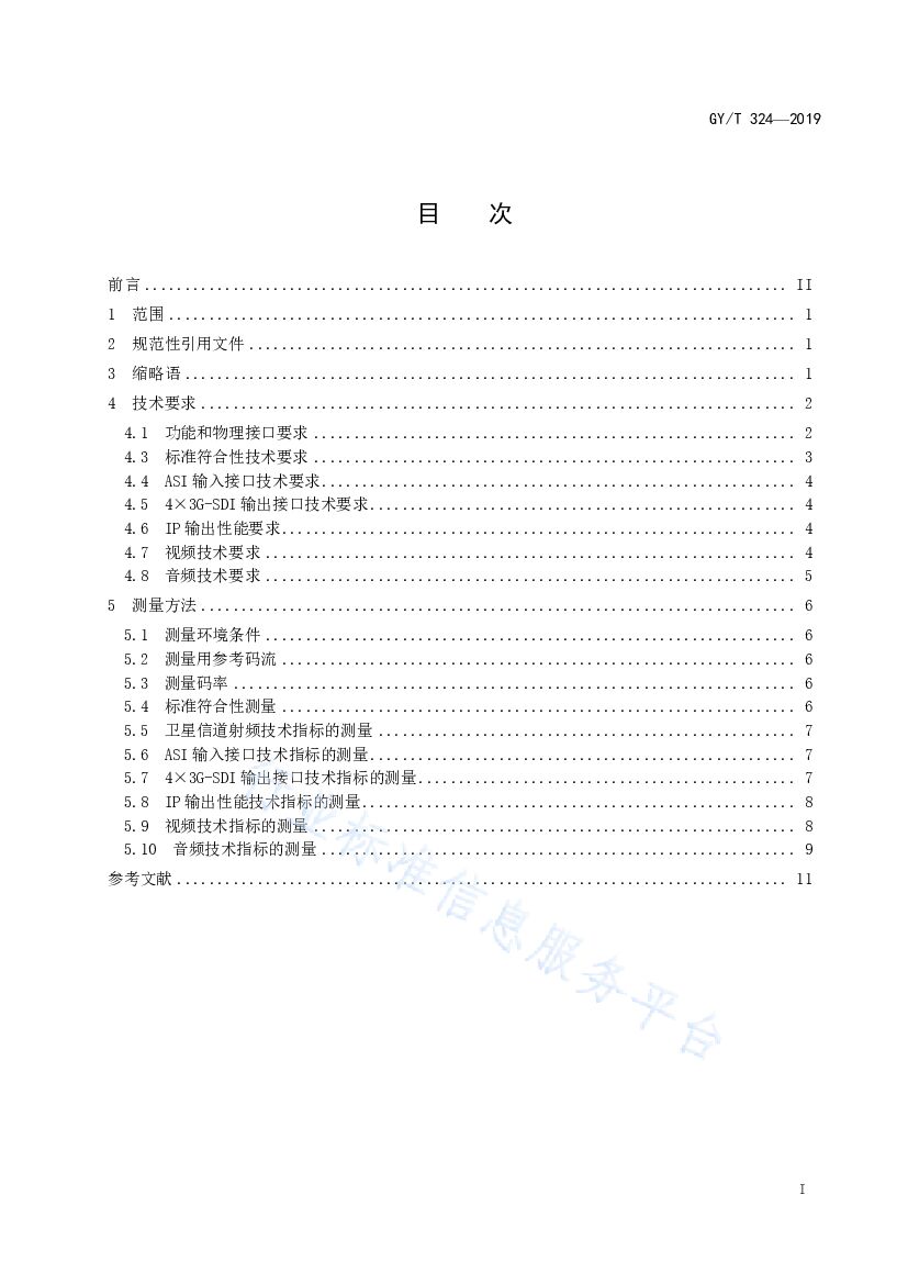 GY/T 324-2019 标准预览